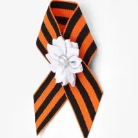 Георгиевская лента на 9 мая &laquo;С Днём Победы&raquo;, с булавкой и белым цветком