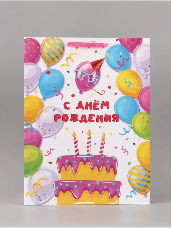 Пакет ламинированный вертикальный &laquo;С Днем рождения&raquo;, XXL 46&times;61&times;20 см