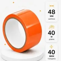 Скотч упаковочный 48 мм 40 м 40 мкм, оранжевый