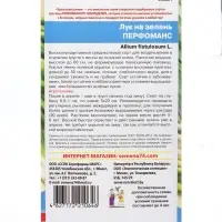 Семена Лук на зелень &laquo;Перфоманс&raquo; 0.25 г