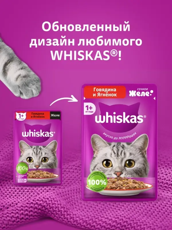 Влажный корм Whiskas для кошек, говядина/ягненок в желе, пауч, 75 г