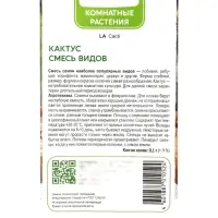 Семена комнатных цветов Кактус &laquo;Смесь видов&raquo;, 0.1 г, &laquo;Поиск&raquo;