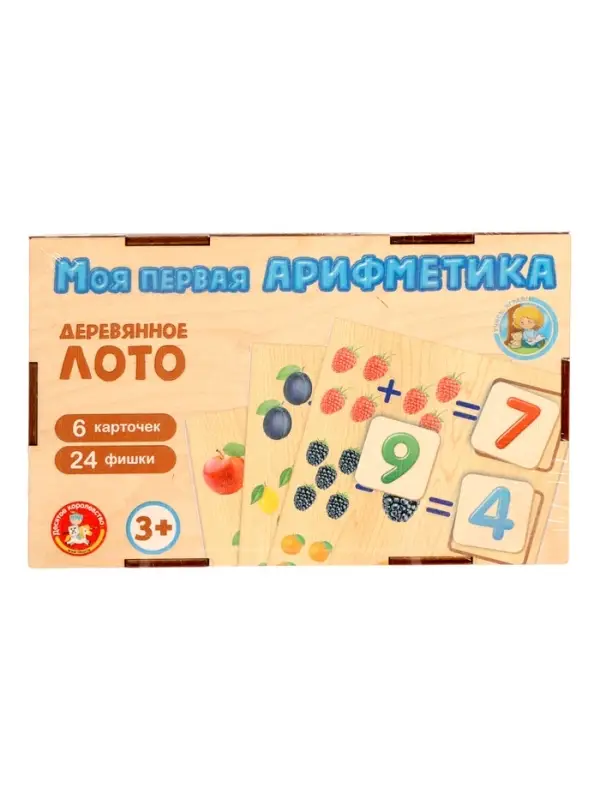 Лото &laquo;Моя первая арифметика&raquo;, с деревянными фишками