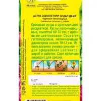 Семена цветов Астра Седая дама , Ц/П,0,2 г Семена цветов Астра Седая дама , Ц/П,0,2 г