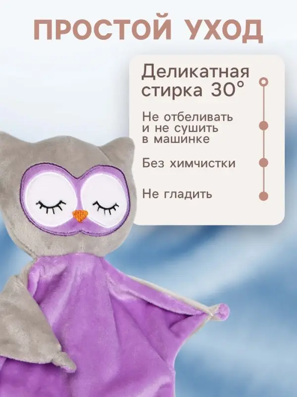 Комфортер - игрушка для сна новорожденных Крошка Я &laquo;Совёнок&raquo;, 29&times;27
