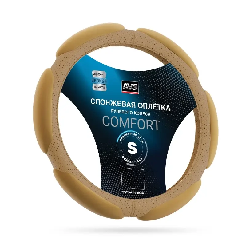 Спонжевая оплетка руля AVS SP-426S-BE ( размер S, бежевый) - Серия "Sponge"