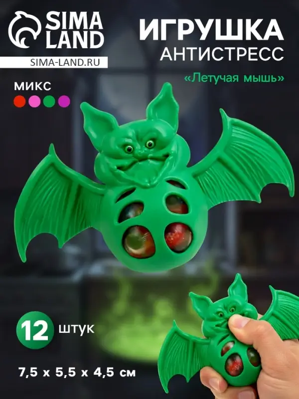 Антистресс игрушка &laquo;Летучая мышь&raquo;, мялка с гидрогелем, МИКС
