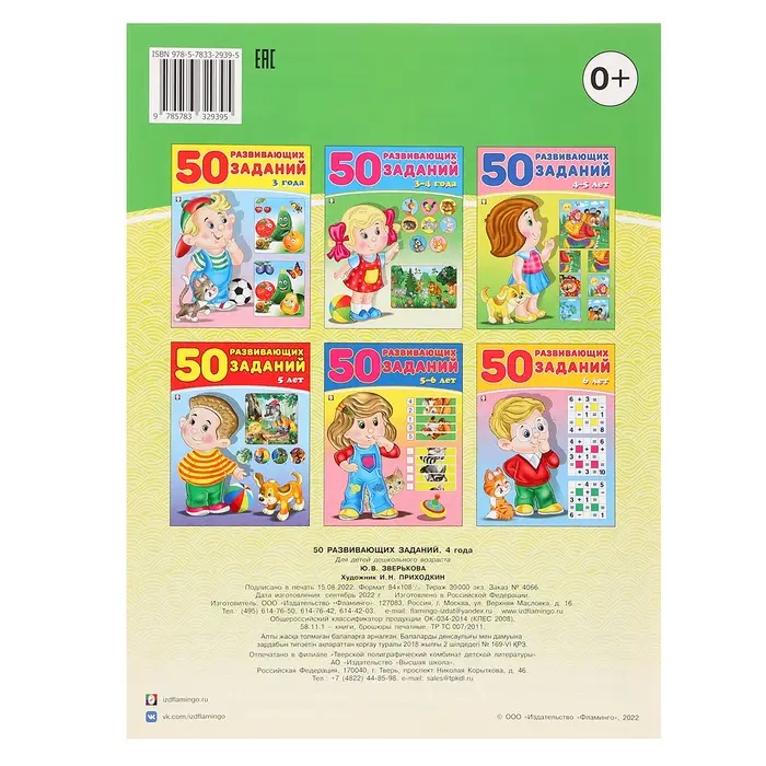 Книга обучающая «50 развивающих заданий», для детей 4 лет Книга обучающая «50 развивающих заданий», для детей 4 лет