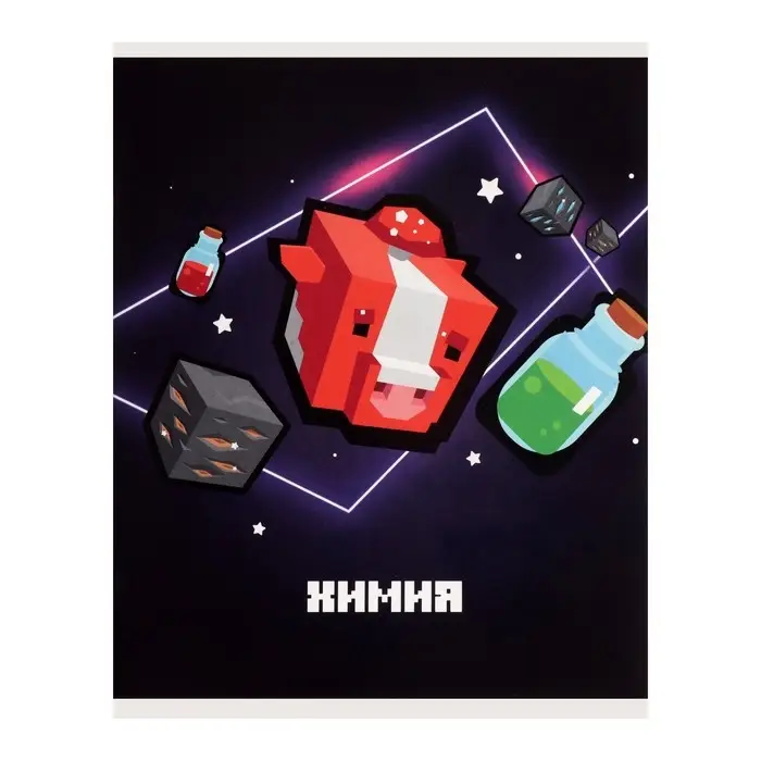 Тетрадь предметная 36 листов в клетку Calligrata &laquo;Пиксели. Химия&raquo;, обложка мелованный картон