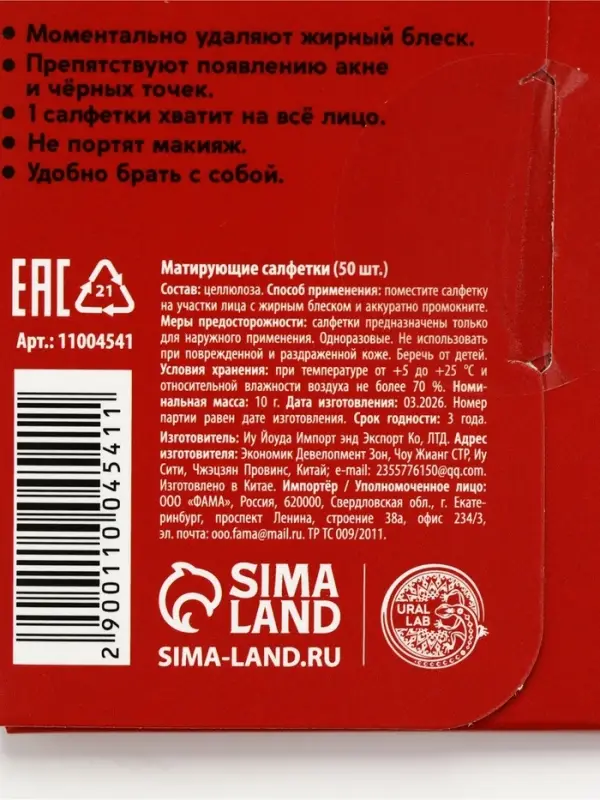 Матирующие салфетки для лица &laquo;Дед Мороз&raquo;, 50 шт., URAL LAB