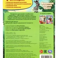 Раскраска "Животные жарких стран" 16 стр.