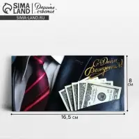 Конверт для денег «С Днём рождения!», купюры в кармане, 16.5 × 8 см