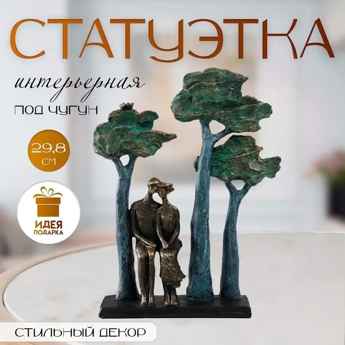 Фигурка полистоун &laquo;Двое в парке. Посидим&raquo;, под металл, 23.4&times;7.4&times;29.8 см