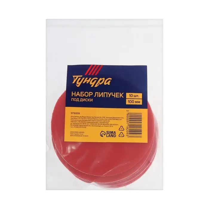Набор липучек под диски ТУНДРА, 100 мм, 10 шт. Набор липучек под диски ТУНДРА, 100 мм, 10 шт.