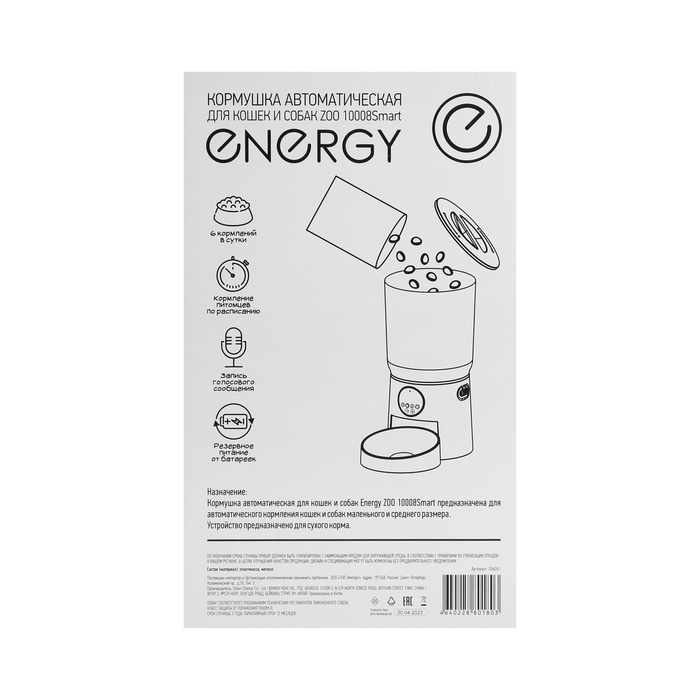 Умная кормушка для животных Energy ZOO 10008Smart, 4.2 л, бежевая Умная кормушка для животных Energy ZOO 10008Smart, 4.2 л, бежевая