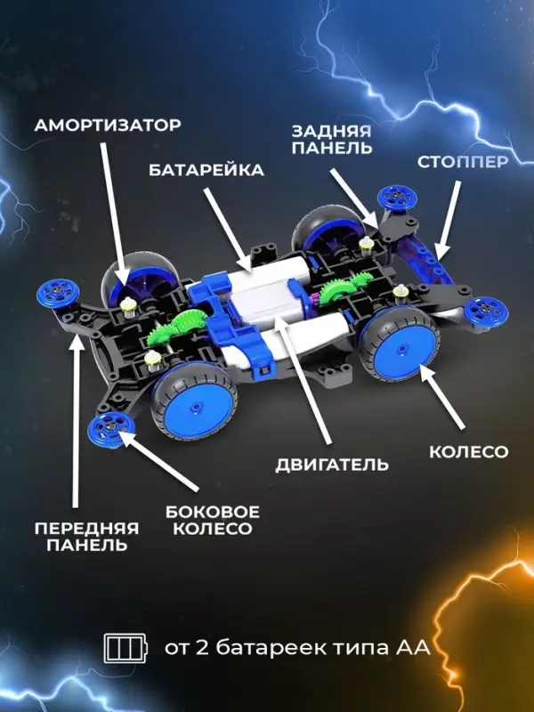 Электронный конструктор &laquo;Ночная молния&raquo;, 4WD