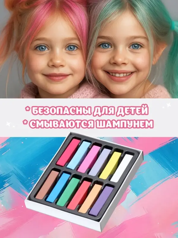 Мелки для волос, 12 шт.