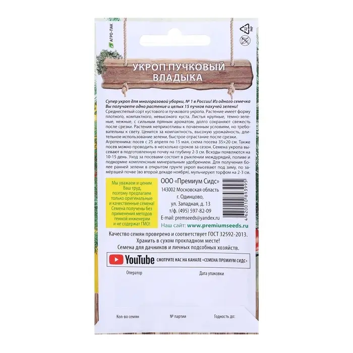 Семена Укроп пучковый &laquo;Владыка&raquo;, 1 г, Premium seeds