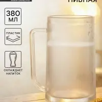 Пивная кружка, 380 мл, охлаждающая, пластик, прозрачная