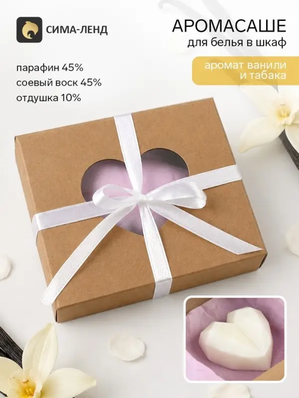 Аромасаше, набор в коробочке 10 шт., сердце 6.5&times;6.5&times;2 см