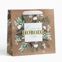 Пакет подарочный новогодний крафтовый квадратный &laquo;Счастливого Нового года&raquo;, 22&times;22&times;11 см