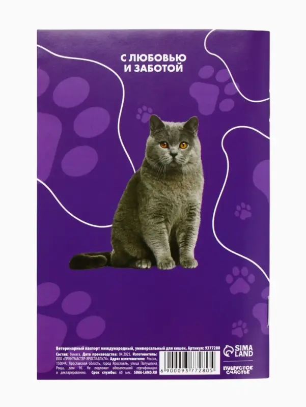 Ветеринарный паспорт международный универсальный для кошек
