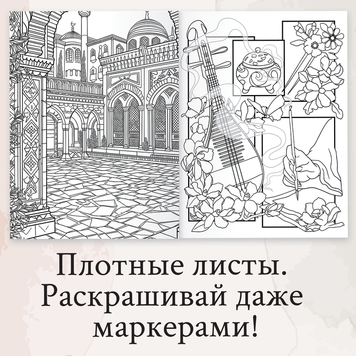 Раскраска-вдохновение «Мир твоих чувств» Раскраска-вдохновение «Мир твоих чувств»