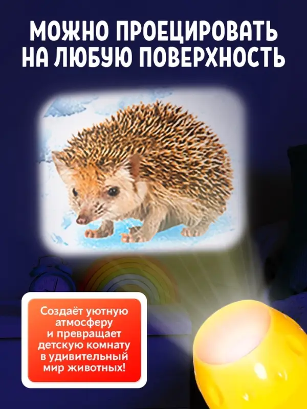 Проектор-фонарик ZABIAKA &laquo;Мир зверей&raquo;, световые эффекты, 3 слайда, 24 картинки, МИКС