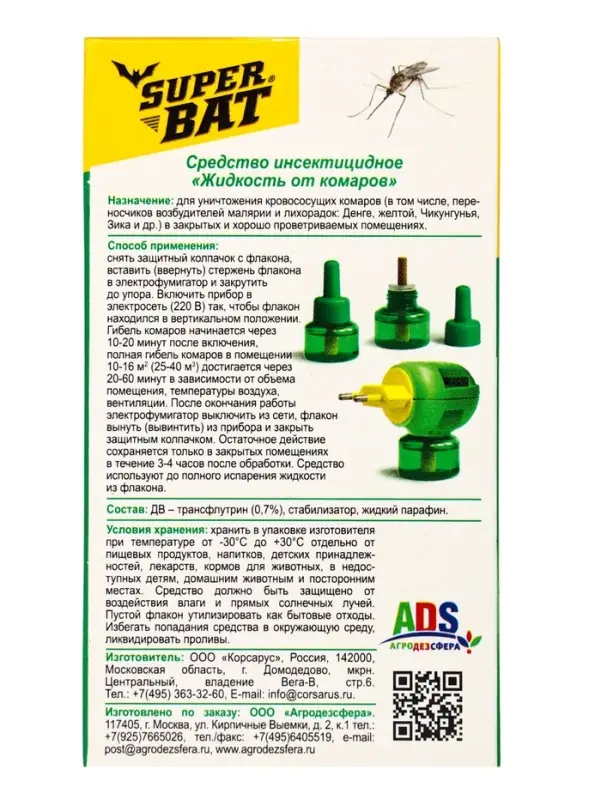 Дополнительный флакон-жидкость от комаров SuperBAT, без запаха, 45 ночей, 30 мл