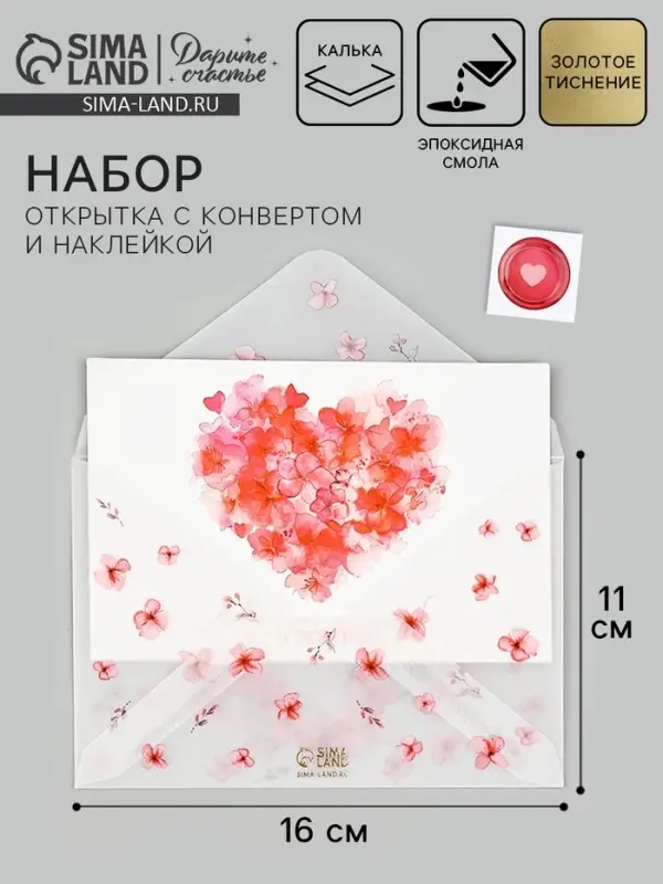 Открытка с конвертом и наклейкой «Мамочке», тиснение, 11 х 16 см Открытка с конвертом и наклейкой «Мамочке», тиснение, 11 х 16 см