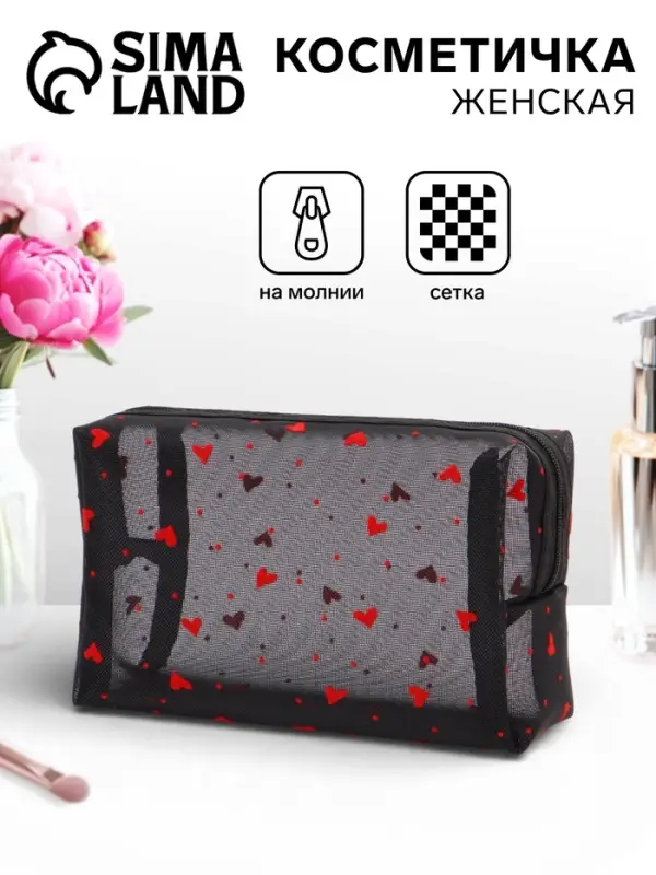 Косметичка женская HEARTS, с рисунком, сетка, на молнии, чёрная