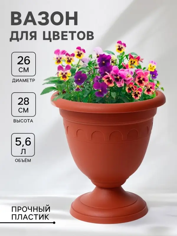 Вазон для цветов &laquo;Колывань&raquo;, 5.6 л, d=26 см, h=28 см, терракотовый