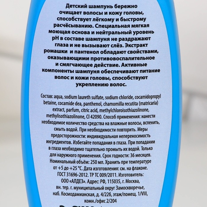 Шампунь для волос «Круче всех», 250 мл, аромат сладкая вата, ЧИСТОЕ СЧАСТЬЕ