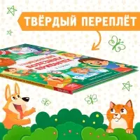 Энциклопедия в стихах &laquo;Полезные привычки&raquo;, 48 стр.