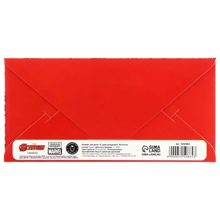 Конверт для денег, 16.5 х 8 см «С днём рождения!», Мстители