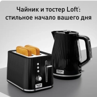 Набор Loft Чайник + тостер, черный