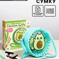 Набор для творчества &laquo;Делаем сумку&raquo;, авокадо