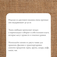 Мешок джутовый, 44 × 69 см, плотность 190 г/м², плетение 34 × 22 нити, без завязок