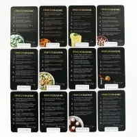 Карточки с рецептами 20 шт "Готовь. Люби"