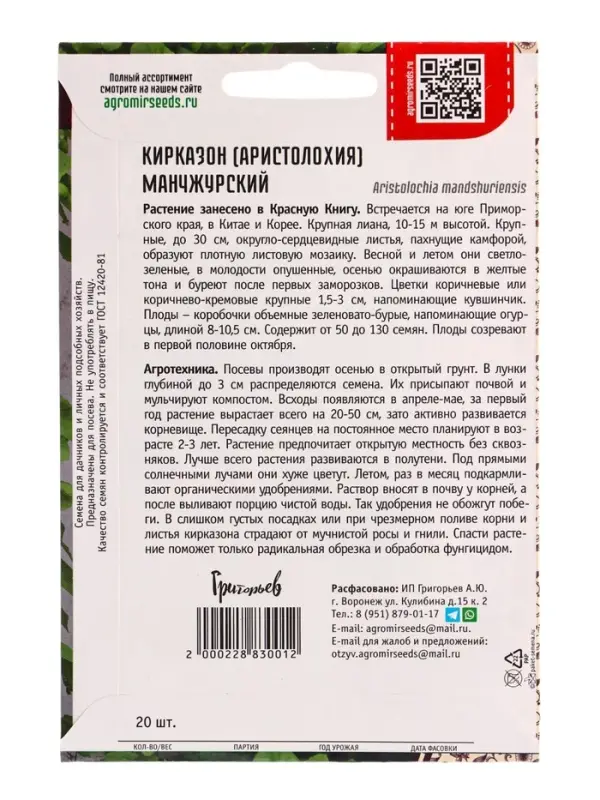 Семена цветов Кирказон Манчжурский  20шт. 12.29 г.