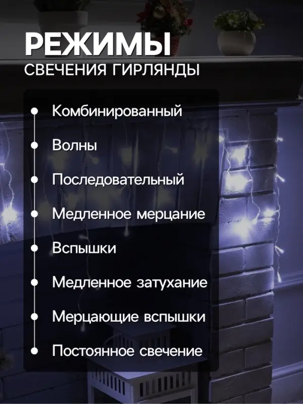 Гирлянда &laquo;Бахрома&raquo; 3&times;0.5 м, IP20, прозрачная нить, 80 LED, свечение белое, 8 режимов, 220 В