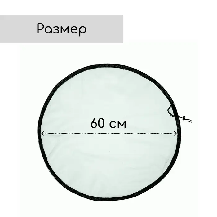 Москитная сетка на бочку, d = 60 см, с затяжкой