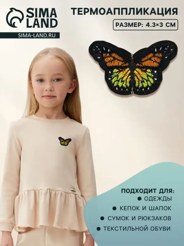 Термоаппликация «Бабочка», 4.3×3 см, разноцветная Термоаппликация «Бабочка», 4.3×3 см, разноцветная