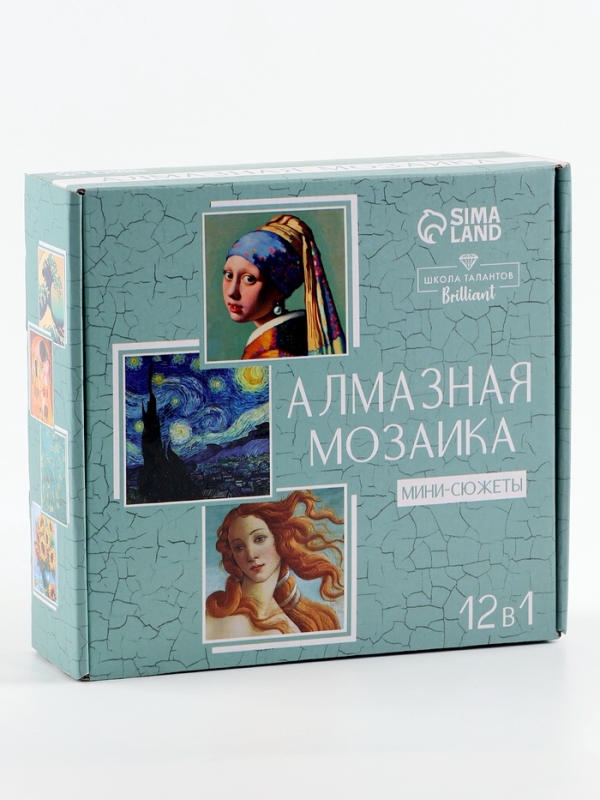 Алмазная мозаика 12 в 1 «Шедевры искусства», 14,5 х 14,5 см Алмазная мозаика 12 в 1 «Шедевры искусства», 14,5 х 14,5 см