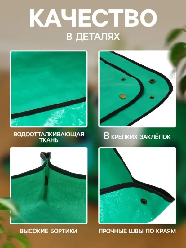 Коврик для пересадки растений, пластик, 50&times;50 см, Greengo