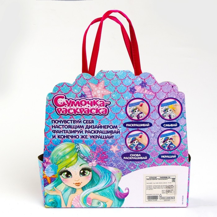 Сумка-раскраска «Русалочка», с фломастерами Сумка-раскраска «Русалочка», с фломастерами