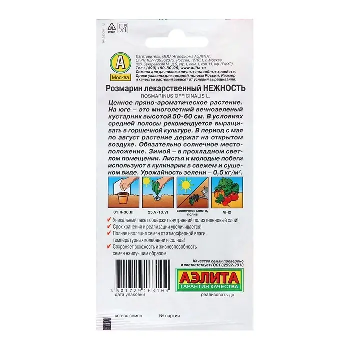Семена Розмарин Нежность Ц/П 20шт Семена Розмарин Нежность Ц/П 20шт