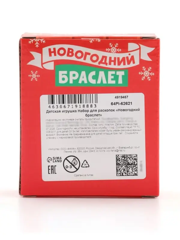 Раскопки &laquo;Новогоднее украшение&raquo;