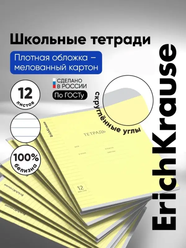 Тетрадь 12 листов в линейку, ErichKrause &laquo;Классика&raquo;, обложка мелованный картон, блок офсет 100% белизна, жёлтая