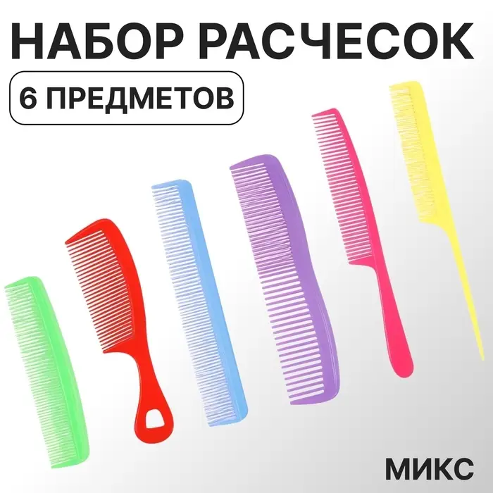 Набор расчёсок, 6 предметов, МИКС Набор расчёсок, 6 предметов, МИКС